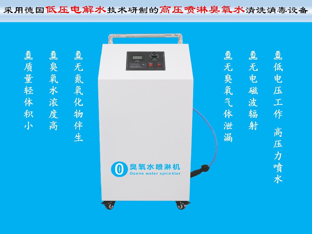 2400L40PPM臭氧水喷淋机