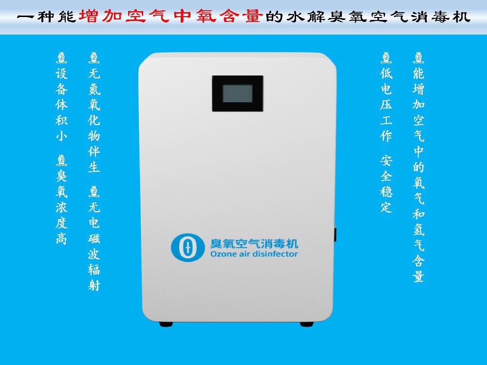 1600mg水解臭氧空气消毒机