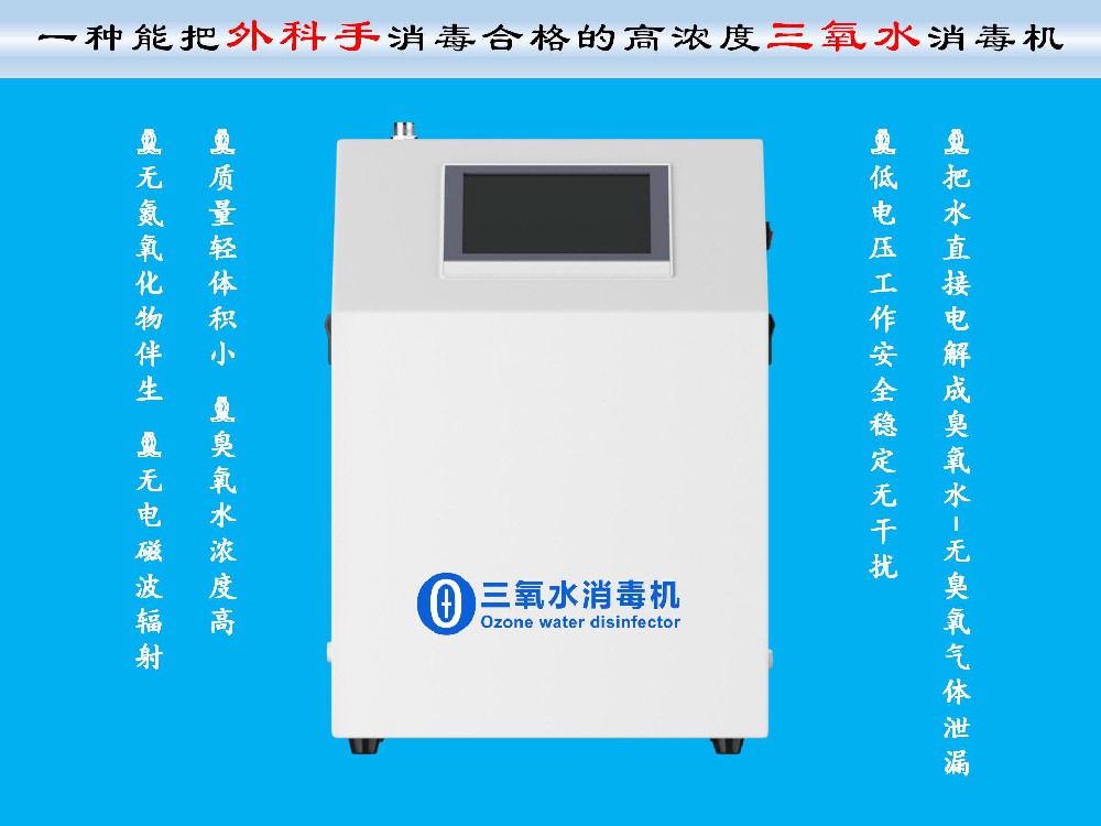 1200L30PPM电解三氧水机