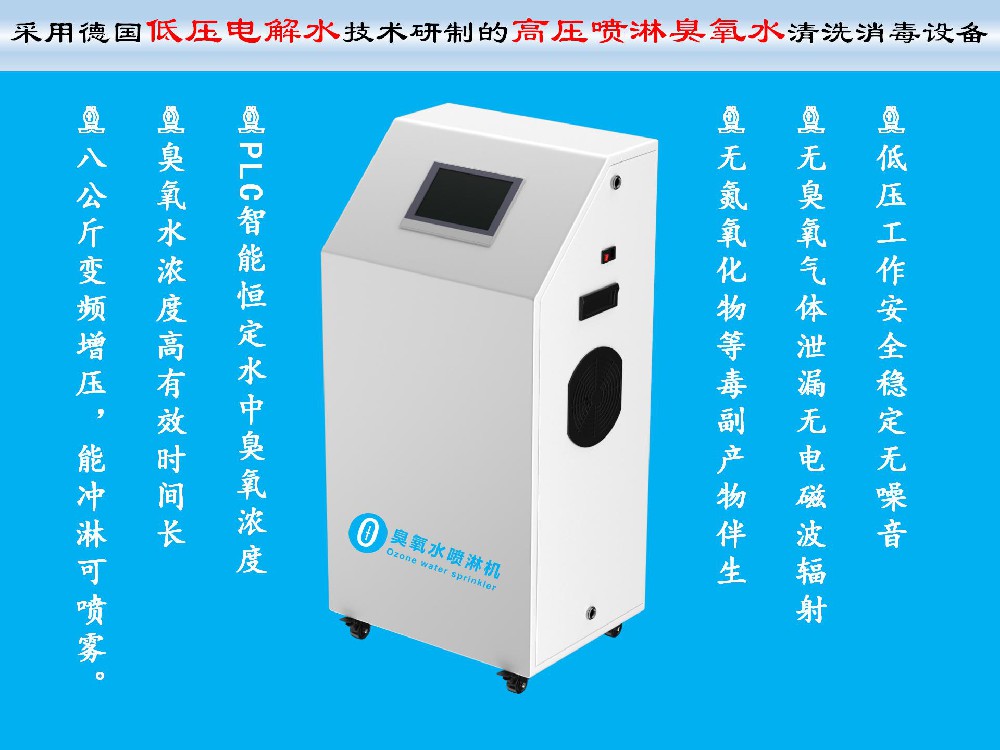 1200L40PPM臭氧水喷淋机