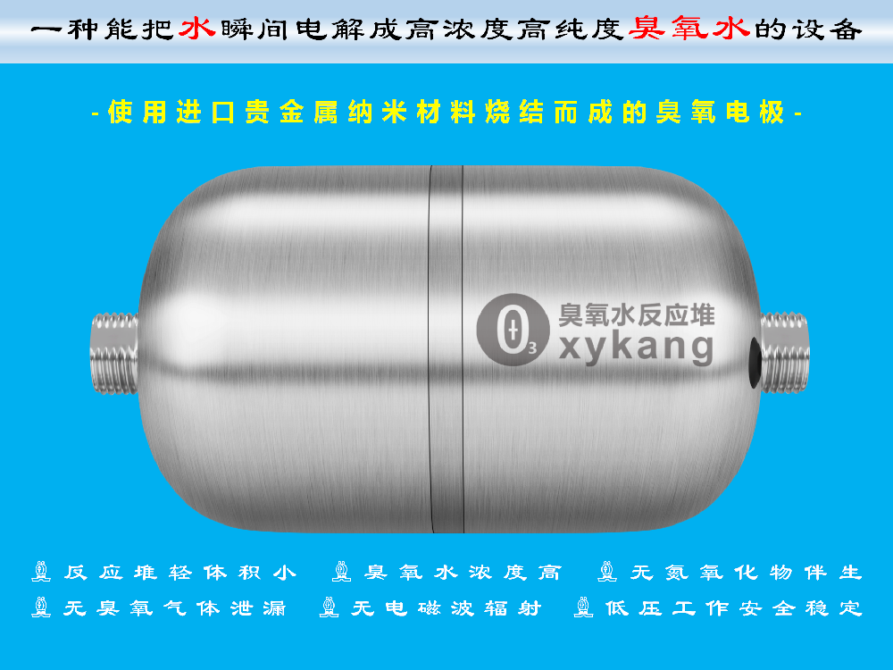 过流式水电解臭氧模堆
